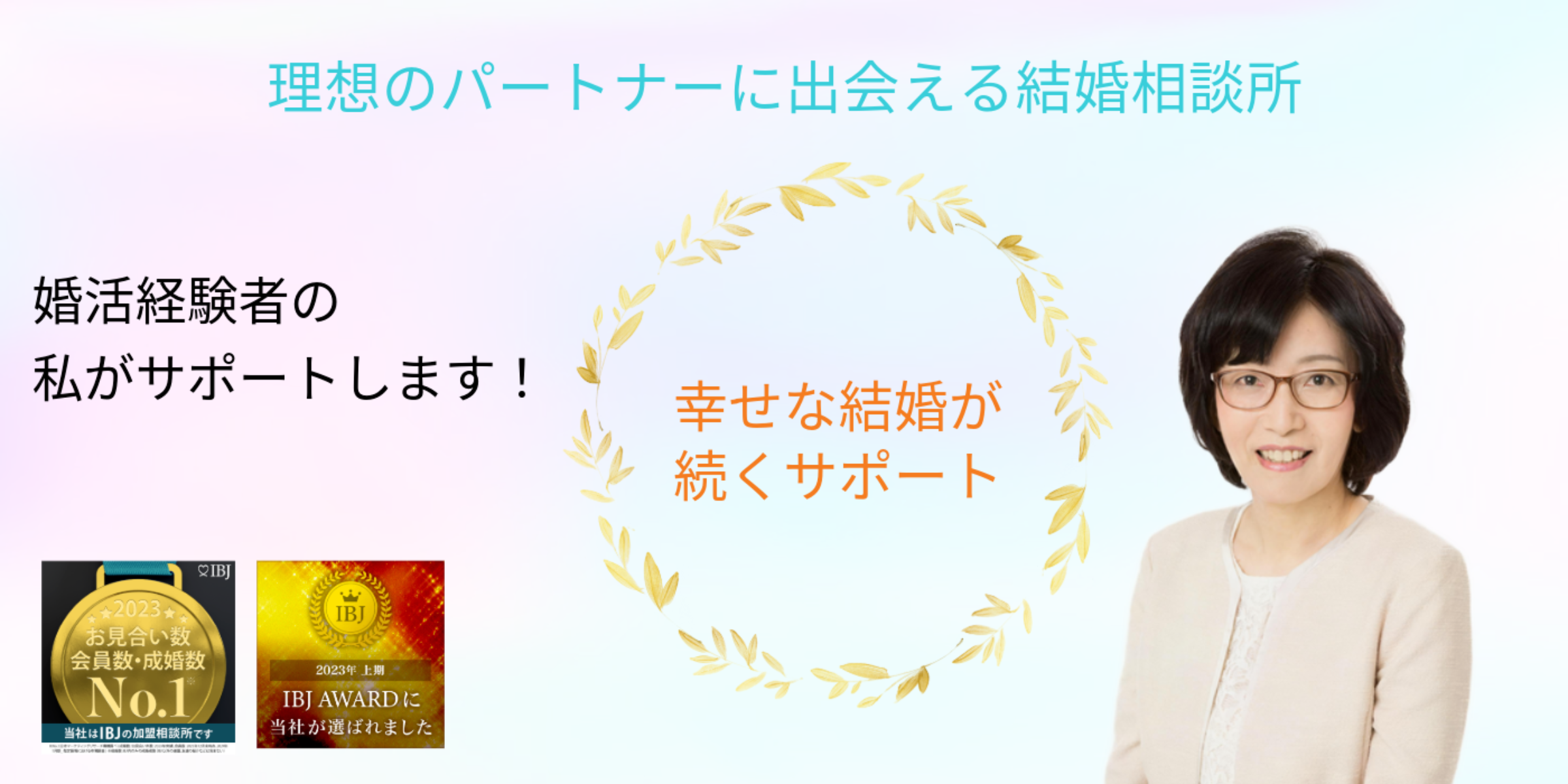 神戸IBJ加盟の結婚相談所ＪＵＮブライダル・ラボ