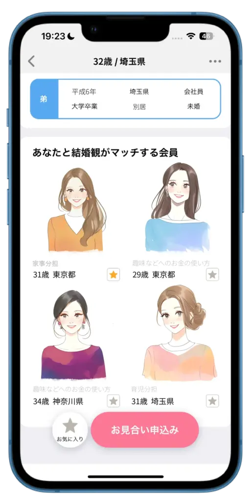 【IBJS新機能のお知らせ】「あなたと結婚観がマッチするお相手」