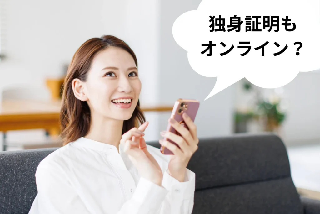 宝塚市で独身証明書はオンラインで取得している30代の女性