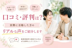 幸せそうなカップルの写真。神戸の結婚相談所JUNブライダル・ラボの口コミ・評判は？実際のリアルな声を紹介