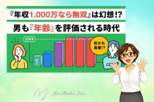 高年収なら幸せ？20代・30代で本当に選ばれる男性の共通点を解説する神戸・西宮の結婚相談所のカウンセラーのイラスト