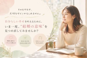 神戸で婚活がうまくいかず悩む30代女性