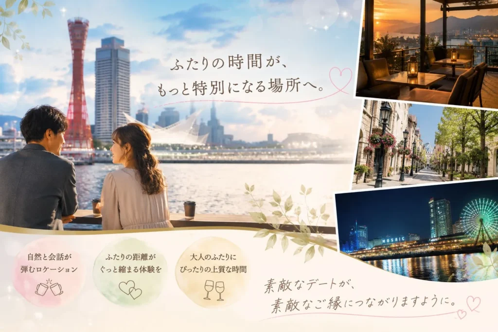 神戸で初デートのカフェで会話を楽しむ30代男女